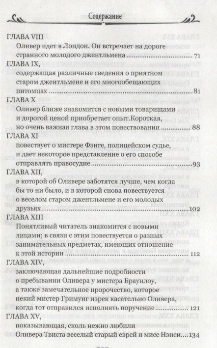 Книга Приключения Оливера Твиста - фото №15