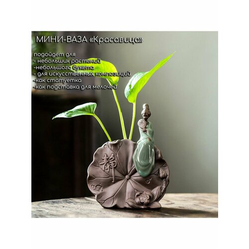 Миниатюрная ваза-подставка для интерьера 