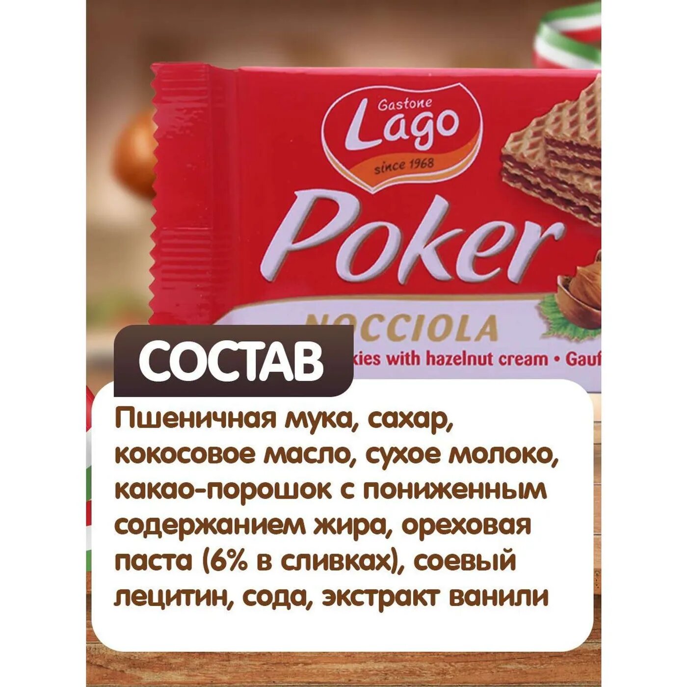 Вафли Gastone Lago Poker с ореховой начинкой 10х45 г - фотография № 9