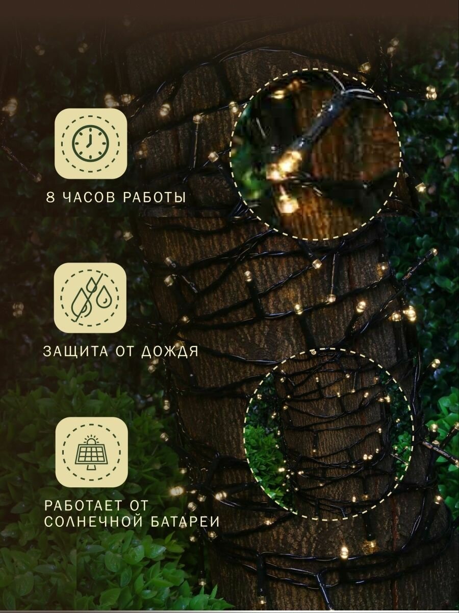 Электрогирлянда уличная на солнечной батарее 100 ламп,12 м, шампань, 2 режима, INBLOOM — фото 1