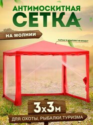 Антимоскитная сетка от комаров для беседки и палатки