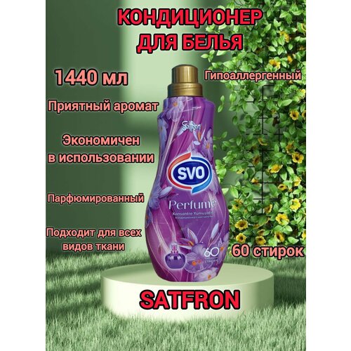SVO Кондиционер для белья Satfron 1440 мл