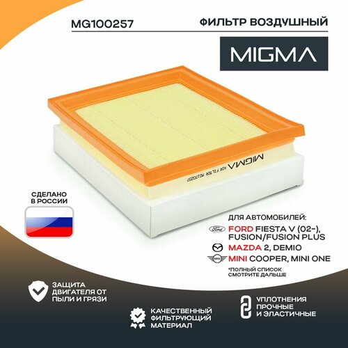 Фильтр воздушный MIGMA для FORD FIESTA FUSION 02- 427₽