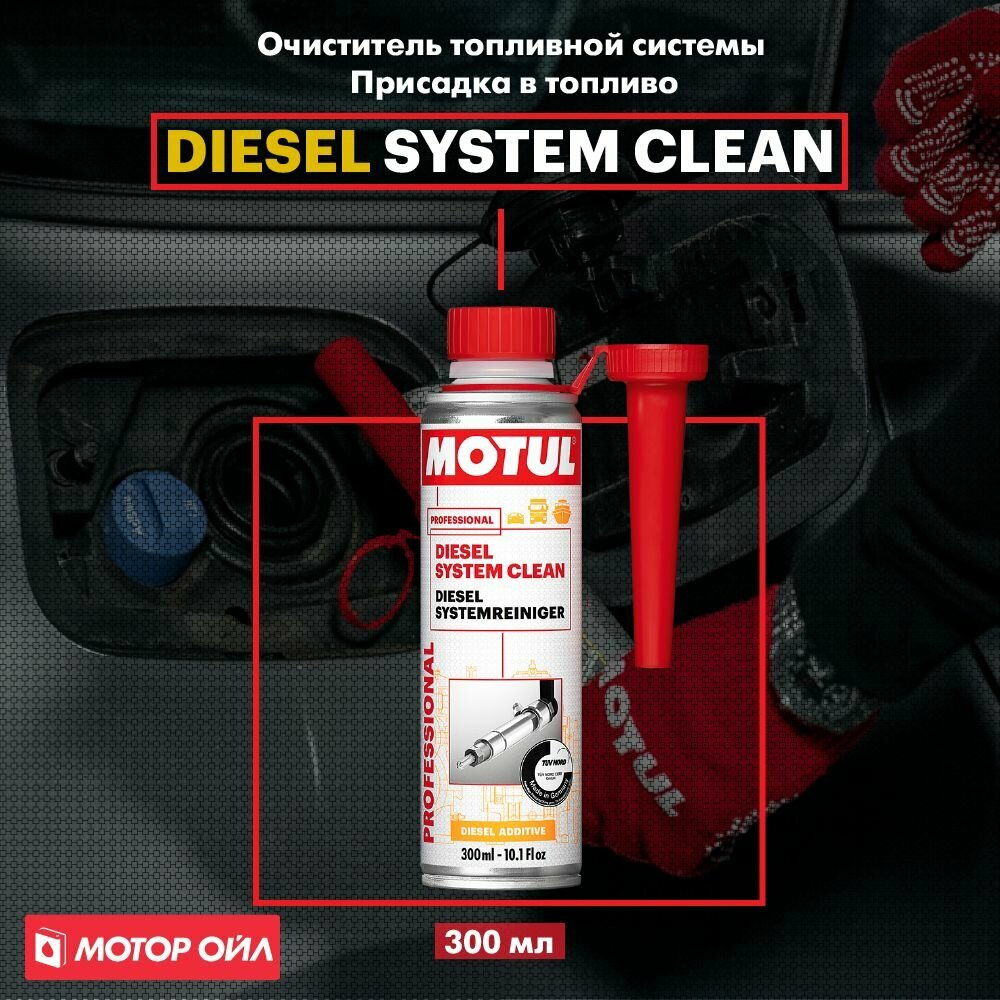 Очиститель топливной системы DIESEL SYSTEM CLEAN AUTO