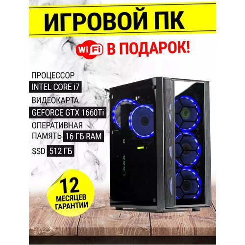 Системный блок V3 (Intel Core i7-2600 (3.4 ГГц), RAM 16 ГБ, SSD 512 ГБ, NVIDIA GeForce GTX 1660 super (6 Гб), Windows 10 Pro)