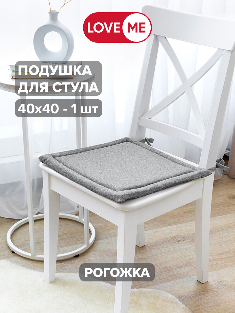 Подушка для стула LoveMe цвет Пепельно-серый 40х40 см 1шт ткань рогожка - 100% полиэстер