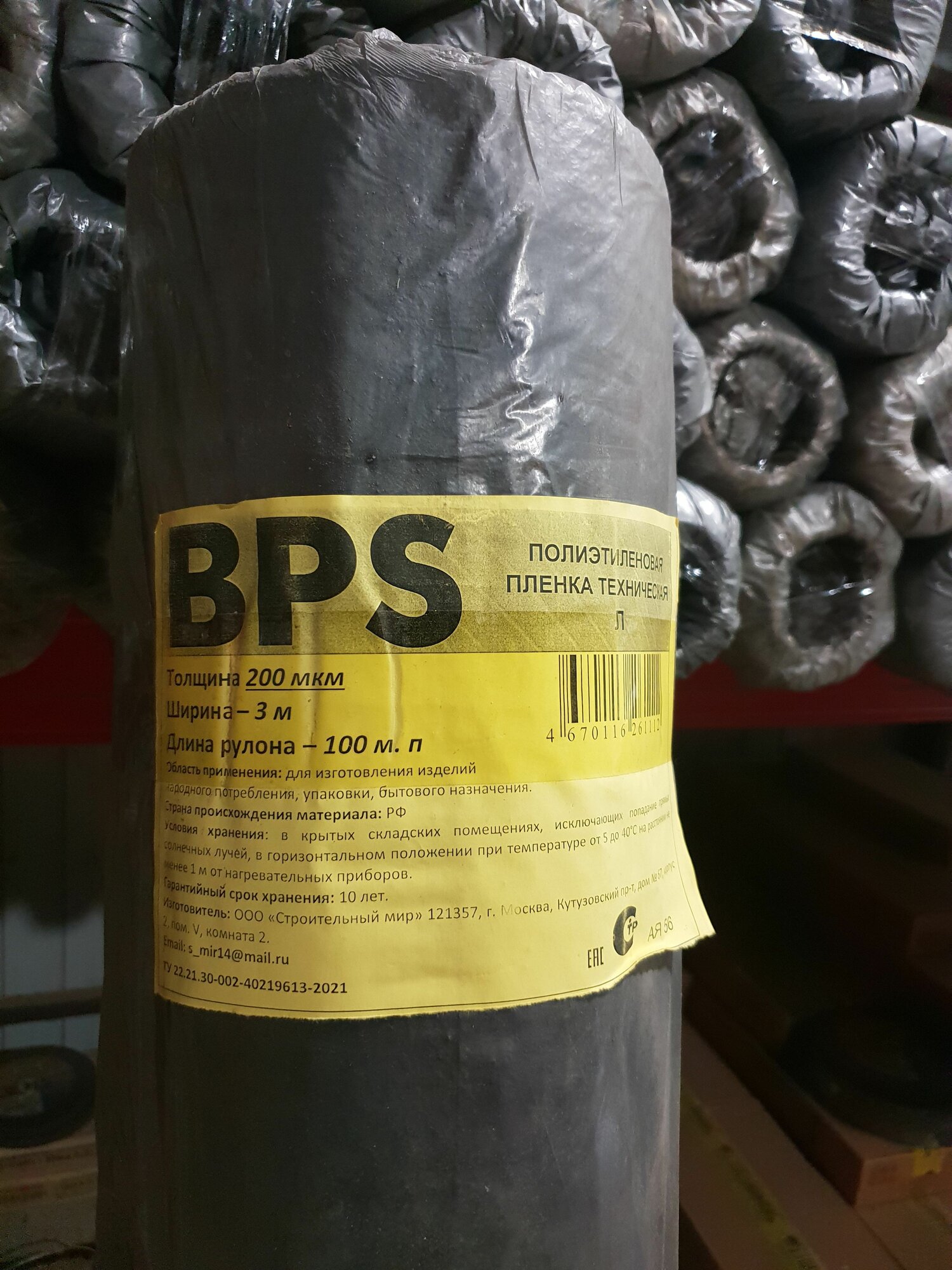 фото Пленка полиэтиленовая техническая 200 мкм