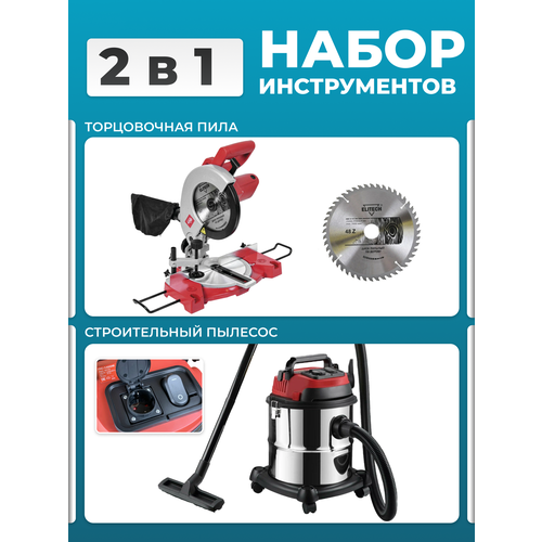 строительный пылесос bosch easyvac12 Торцовочная пила + Пылесос строительный