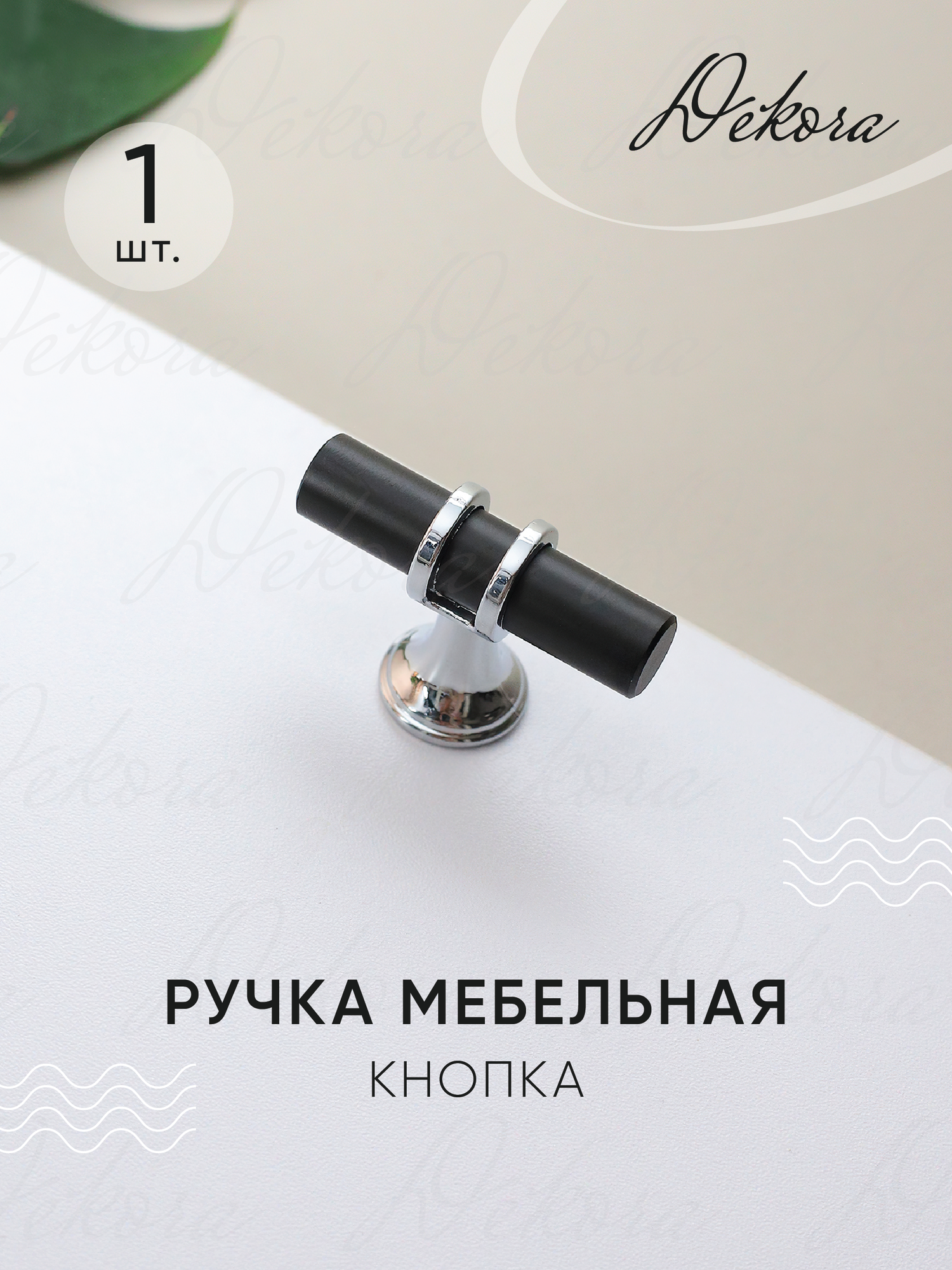 Ручка мебельная Light