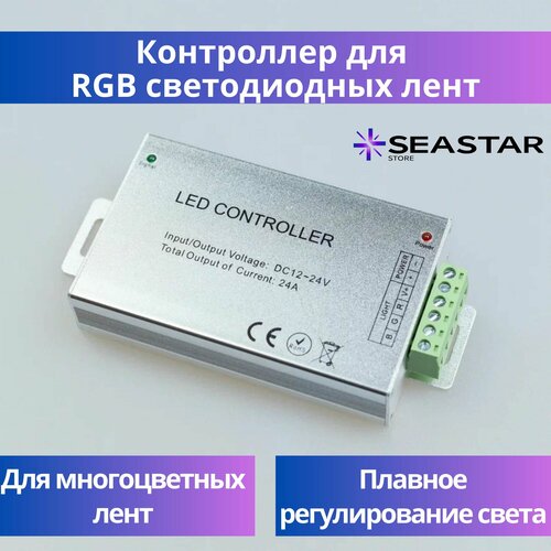 Контроллер для светодиодной ленты RGB 24A RF (12V-24V, 288W-576W) с пультом 24 кнопки