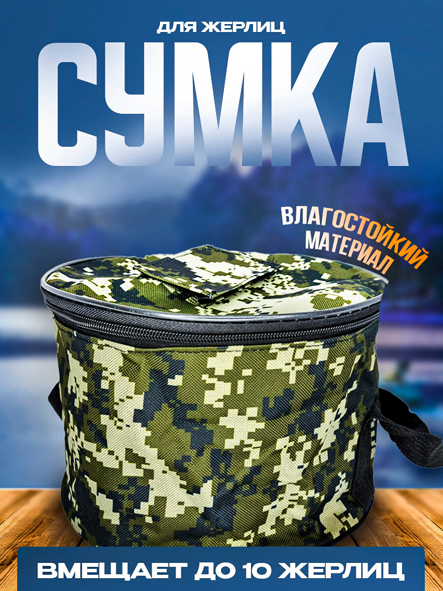 Сумка для кружков