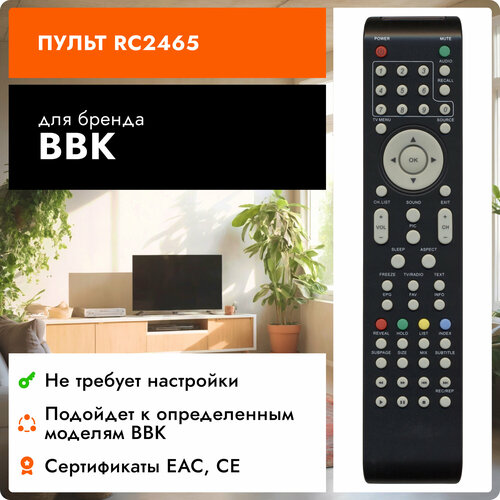 Пульт Huayu RC2465 для телевизора BBK пульт ду huayu для bbk rc2465