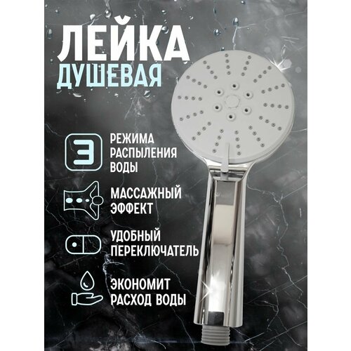 Массажная водосберегающая лейка для душа и ванны