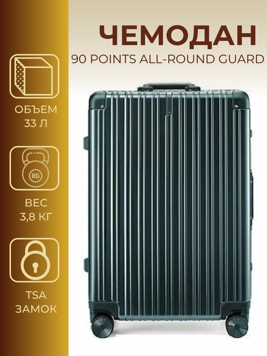 Чемодан 90 Points 