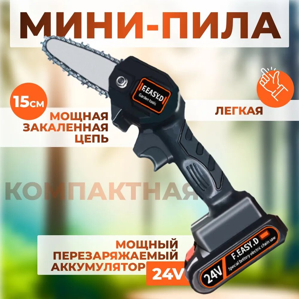 фото Цепная электропила аккумуляторная ручная мини садовая 24V