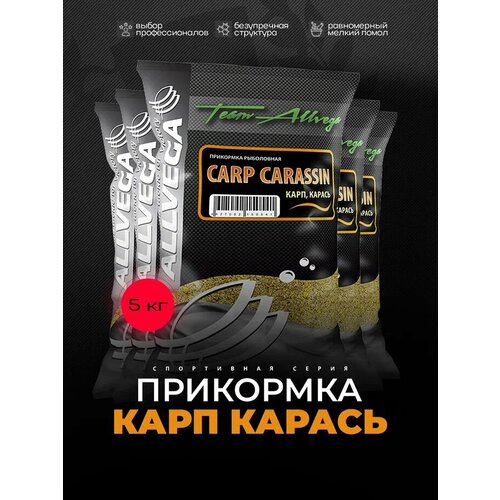 Прикормка ALLVEGA Team Allvega Carp Carassin Карп Карась, 5000 г, 5 шт., , аромат крупный карась, бежевый