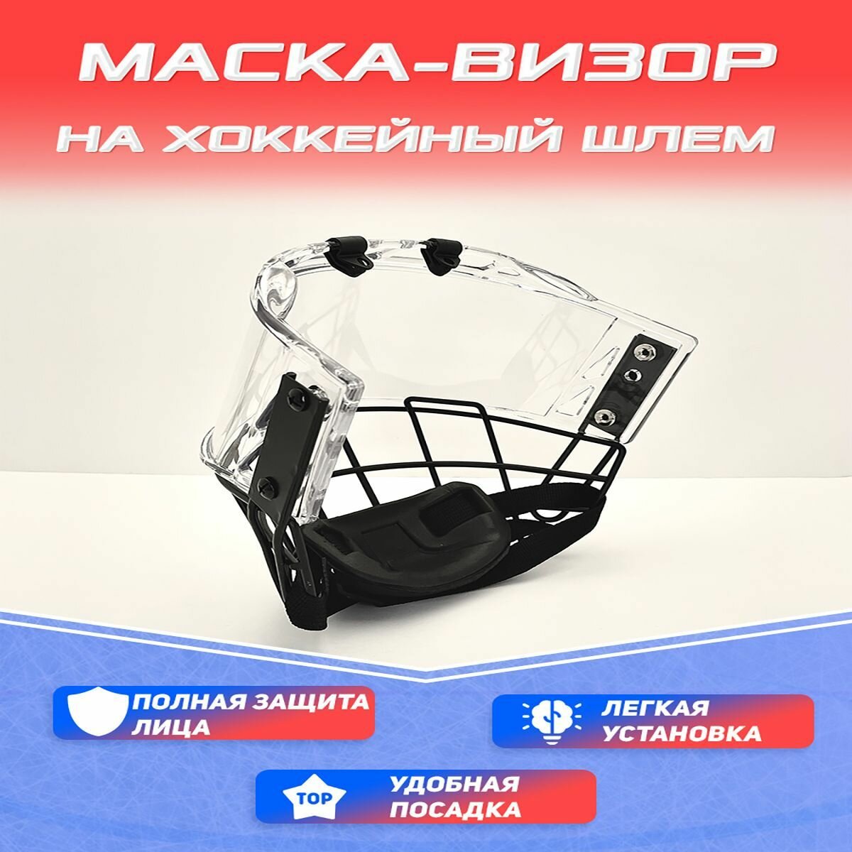 Маска визор на хоккейный шлем металлическая комбо визор