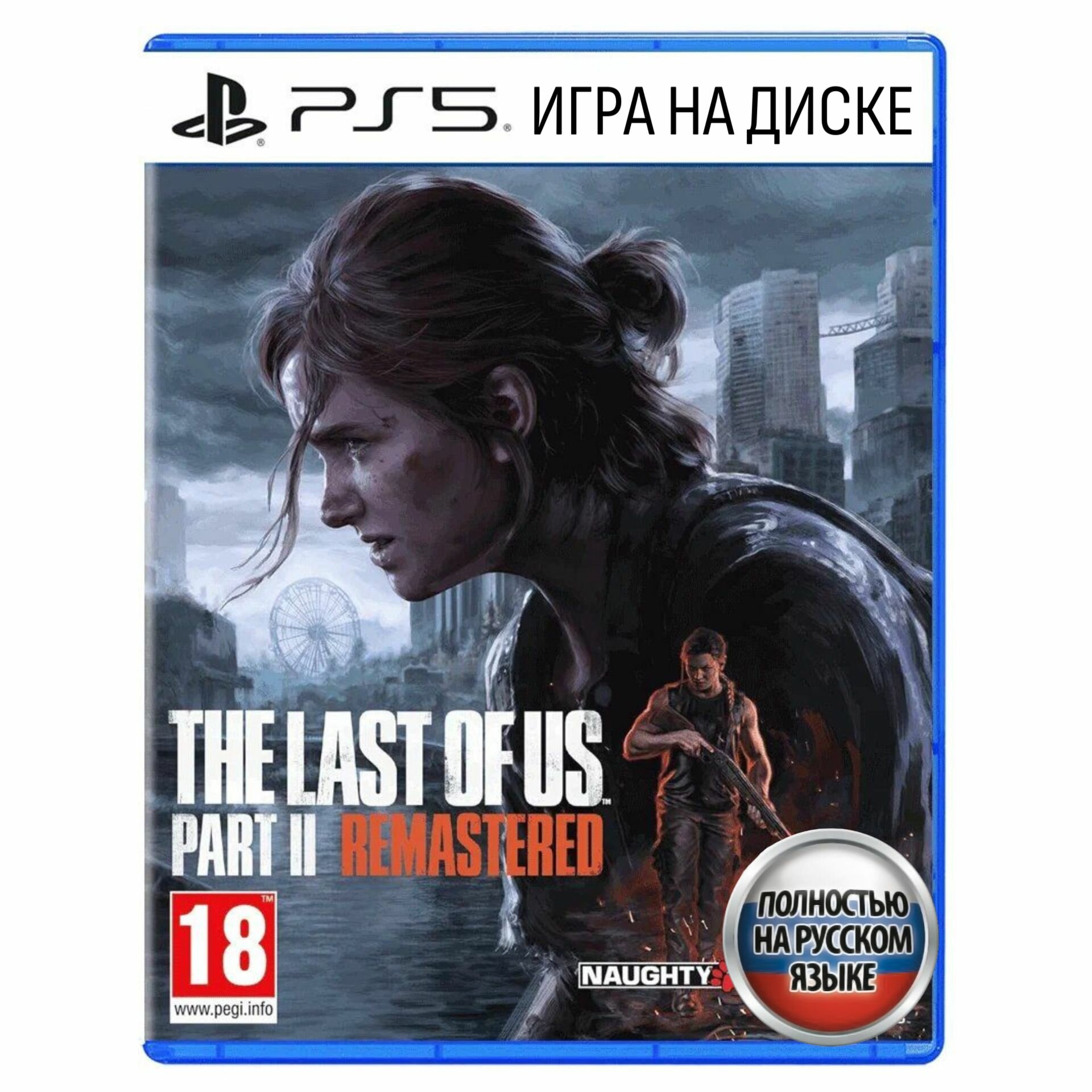 Одни из нас: Часть II. Обновленная версия (русская версия) (PS5)