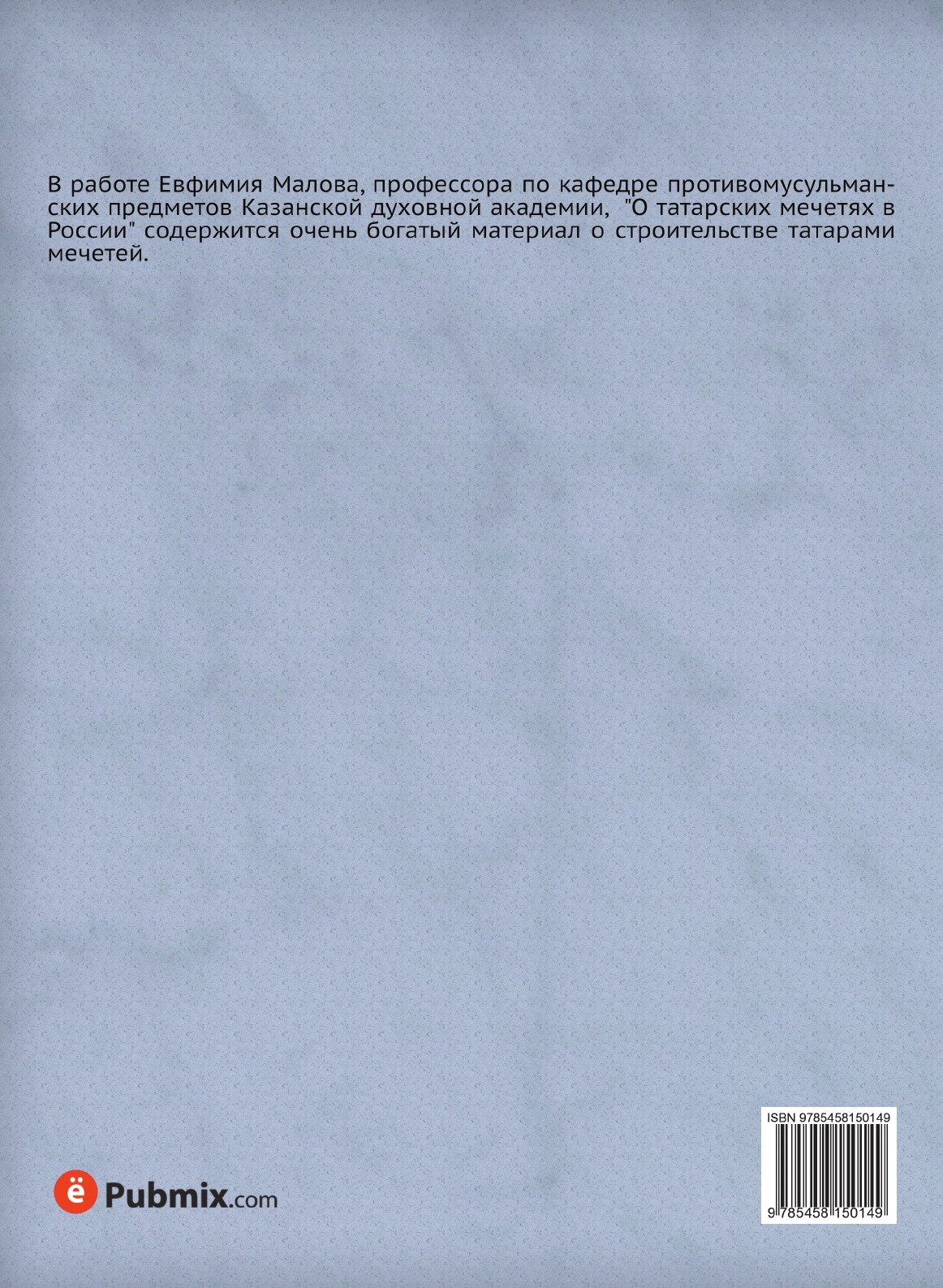 Книга О татарских Мечетях В России - фото №2
