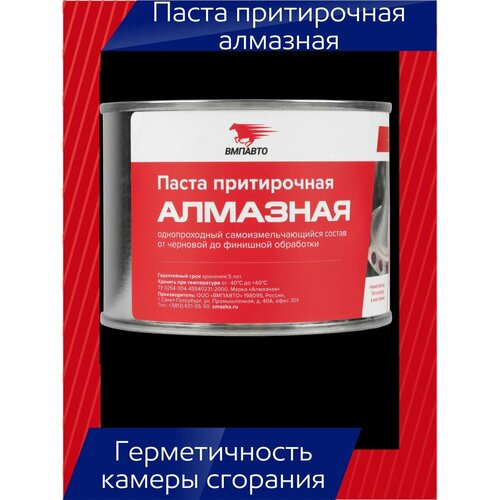 Паста притирочная алмазная