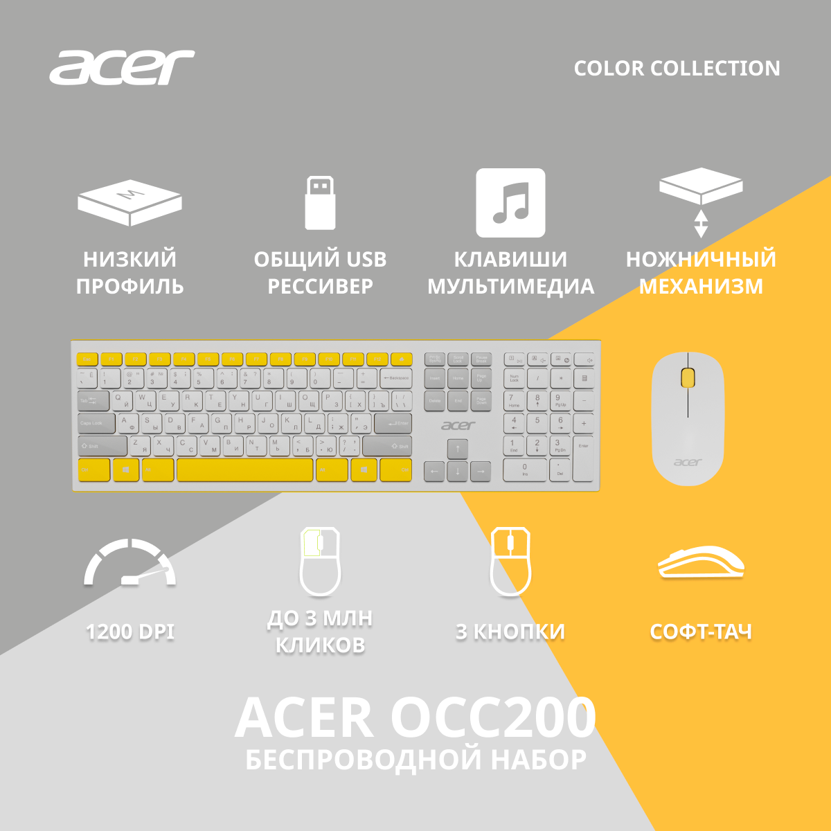 Клавиатура + мышь Acer OCC200 клав: жёлтый мышь: жёлтый USB беспроводная slim Multimedia