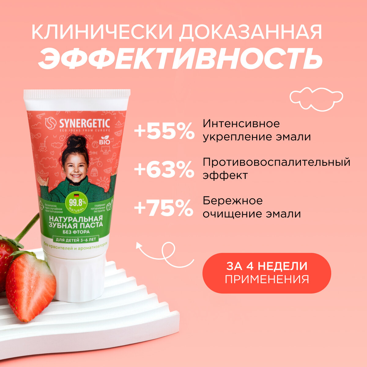 Зубная паста Synergetic детская 50г - фото №6