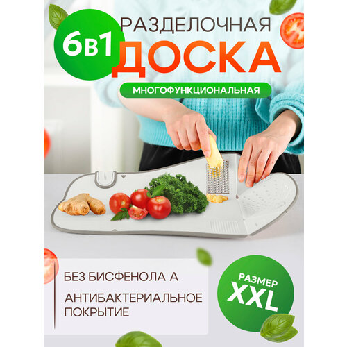 Доска разделочная пластиковая Conflate 6 в 1 белый 500₽