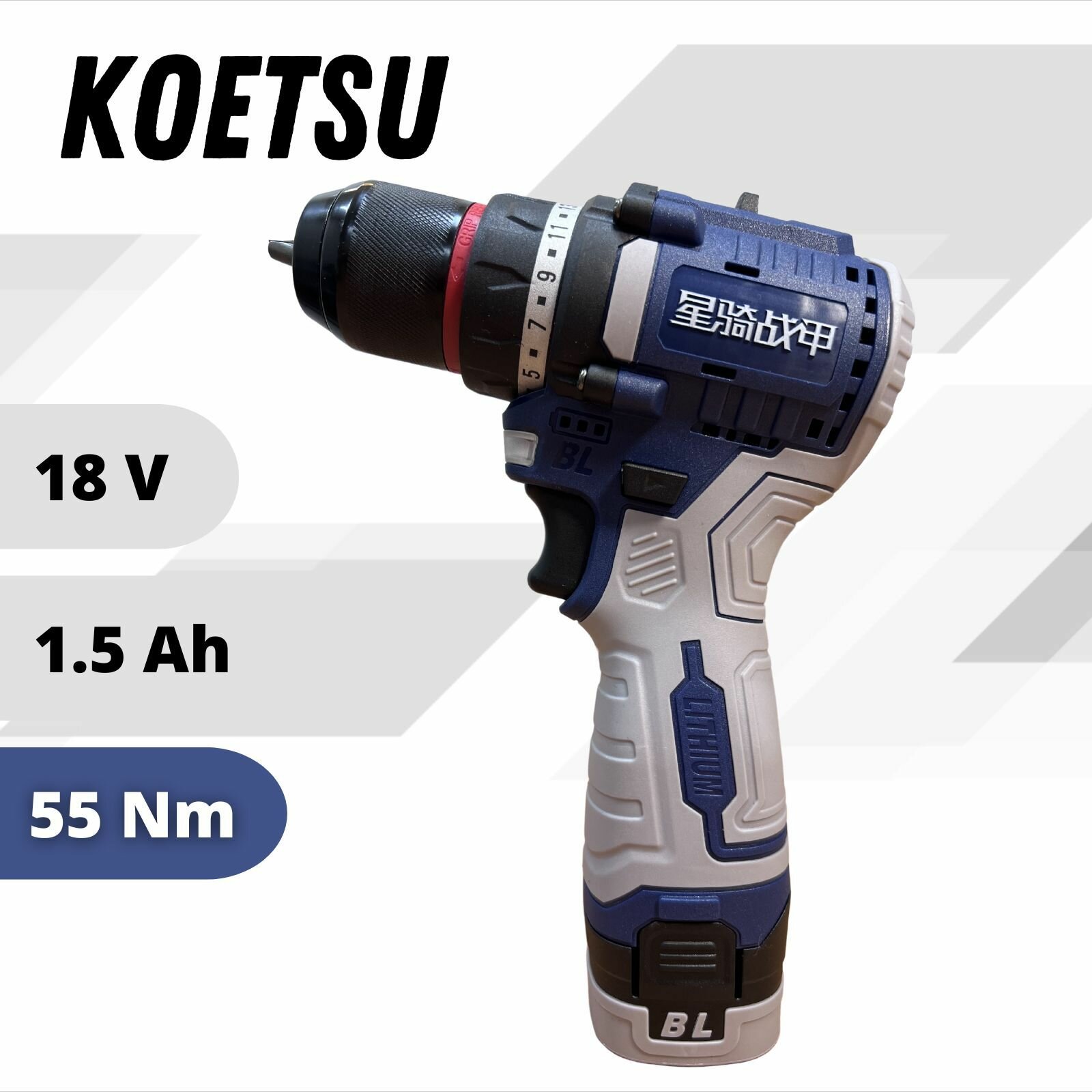 KOETSU 18V Шуруповерт бесщеточный аккумуляторный электрический дрель в кейсе 18В 55Нм 2 АКБ LI-ION 15Ач