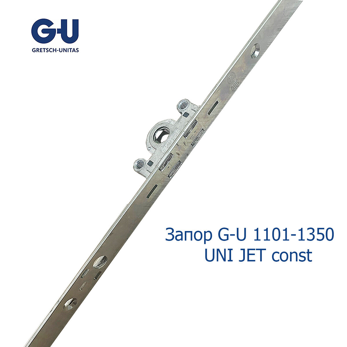 Запор G-U 1101-1350 UNI JET const