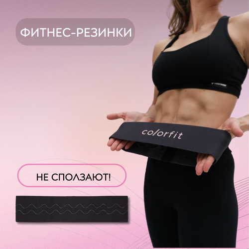 Резинки для фитнеса Colorfit набор из двух резинок разной нагрузки