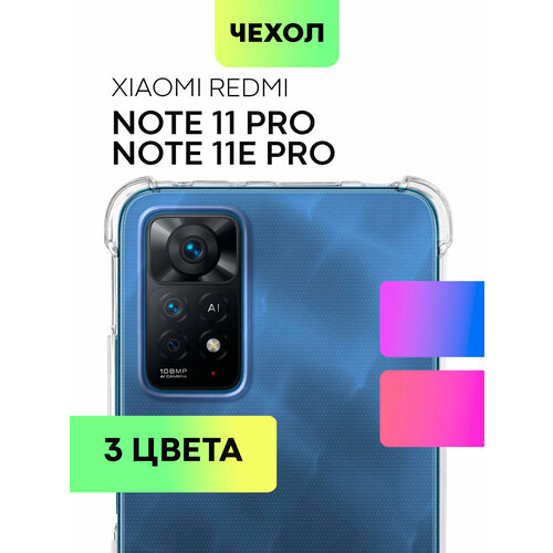 Чехол для Xiaomi Redmi Note 11 Pro и Note 11E Pro (Сяоми) противоударный чехол, защита камеры, силиконовый чехол, бренд BROSCORP, прозрачный чехол для xiaomi redmi note 11 pro и note 11e pro сяоми защита камеры силиконовый чехол матовое покрытие бренд broscorp зеленый