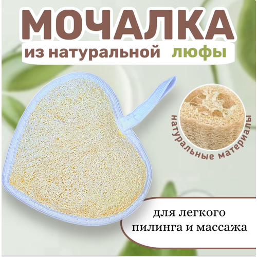 мочалка для тела из люфы Мочалка из натуральной люфы для тела и лица