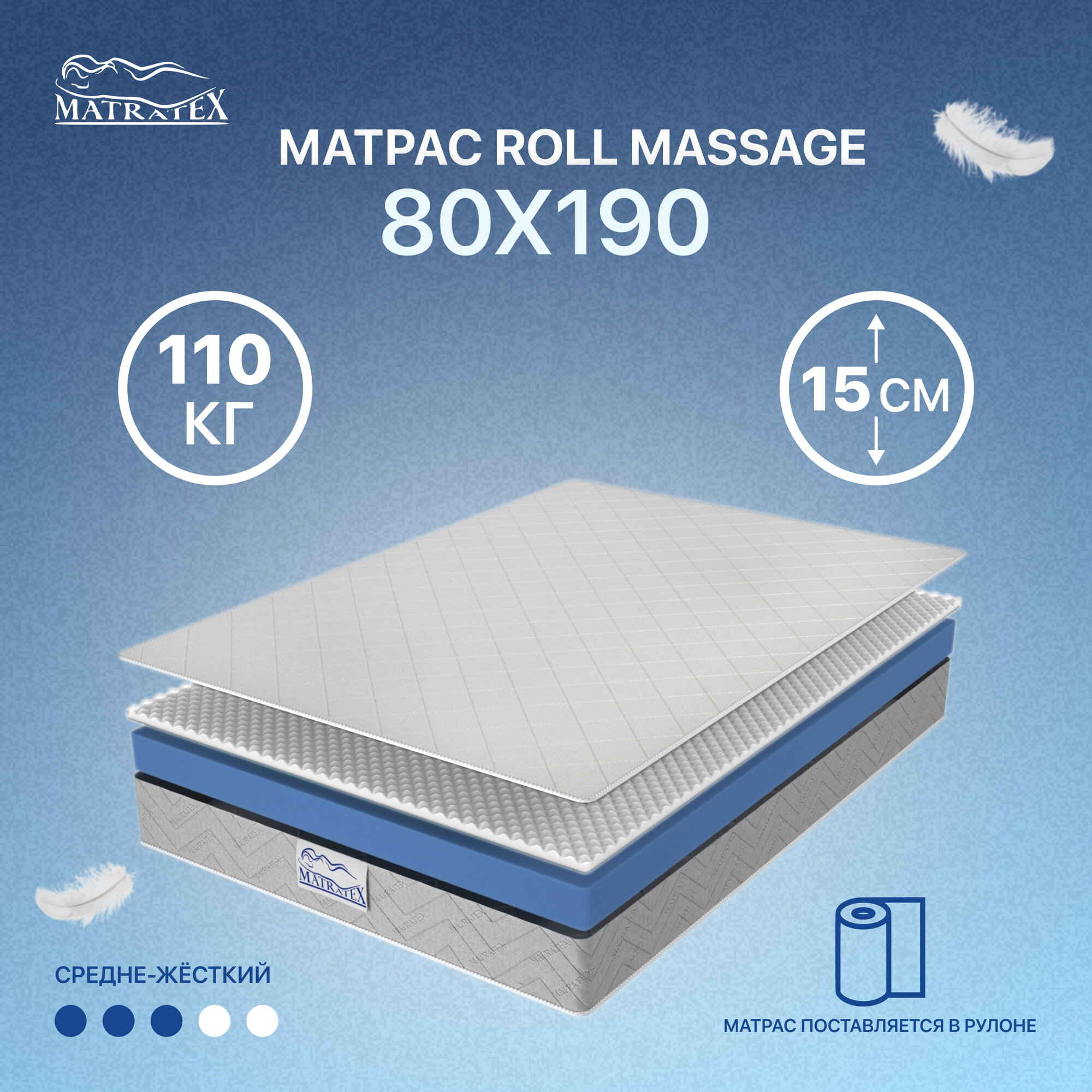 Матрас ROLL MASSAGE 80х190