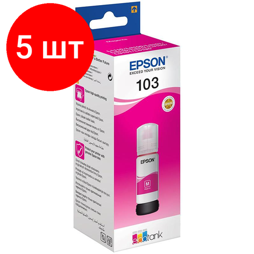 комплект 5 штук чернила epson 103 c13t00s24a гол для l3110 l3150 Комплект 5 штук, Чернила Epson 103 C13T00S34A пурп. для L3110/L3150