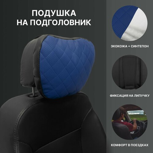 Подушка на подголовник Lux Way ромб Синий экокожа 530₽