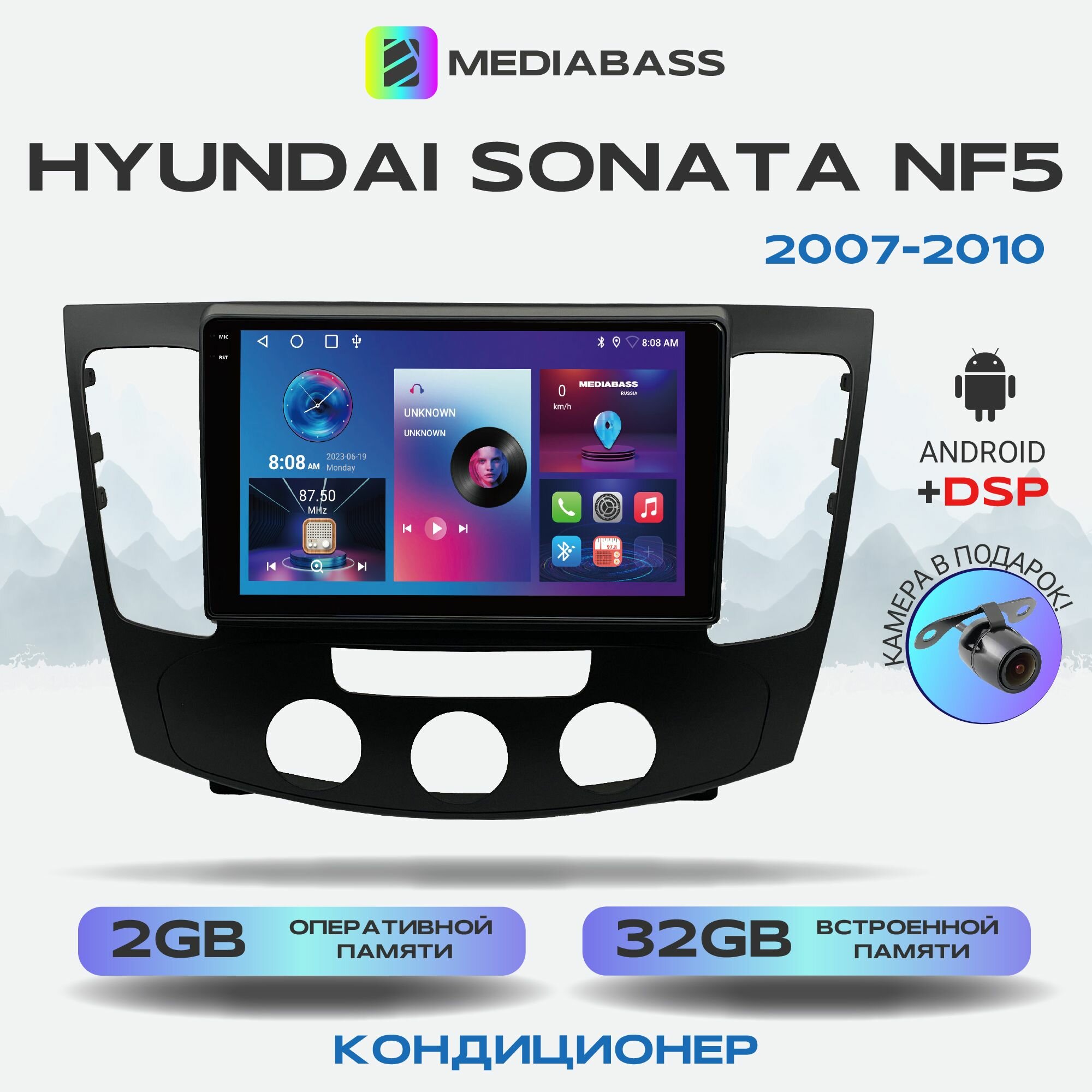 Автомагнитола Mediabass PRO Hyundai Sonata NF 5 рест. (2007-2010 под конд. , Android 12, 2/32 ГБ / Хендай Соната, 4-ядерный процессор, QLED экран с разрешением 1280*720, DSP, чип-усилитель YD7388