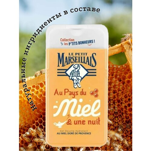 Le Petit Marseillais Гель для душа 650ML золотой МЕД из прованс