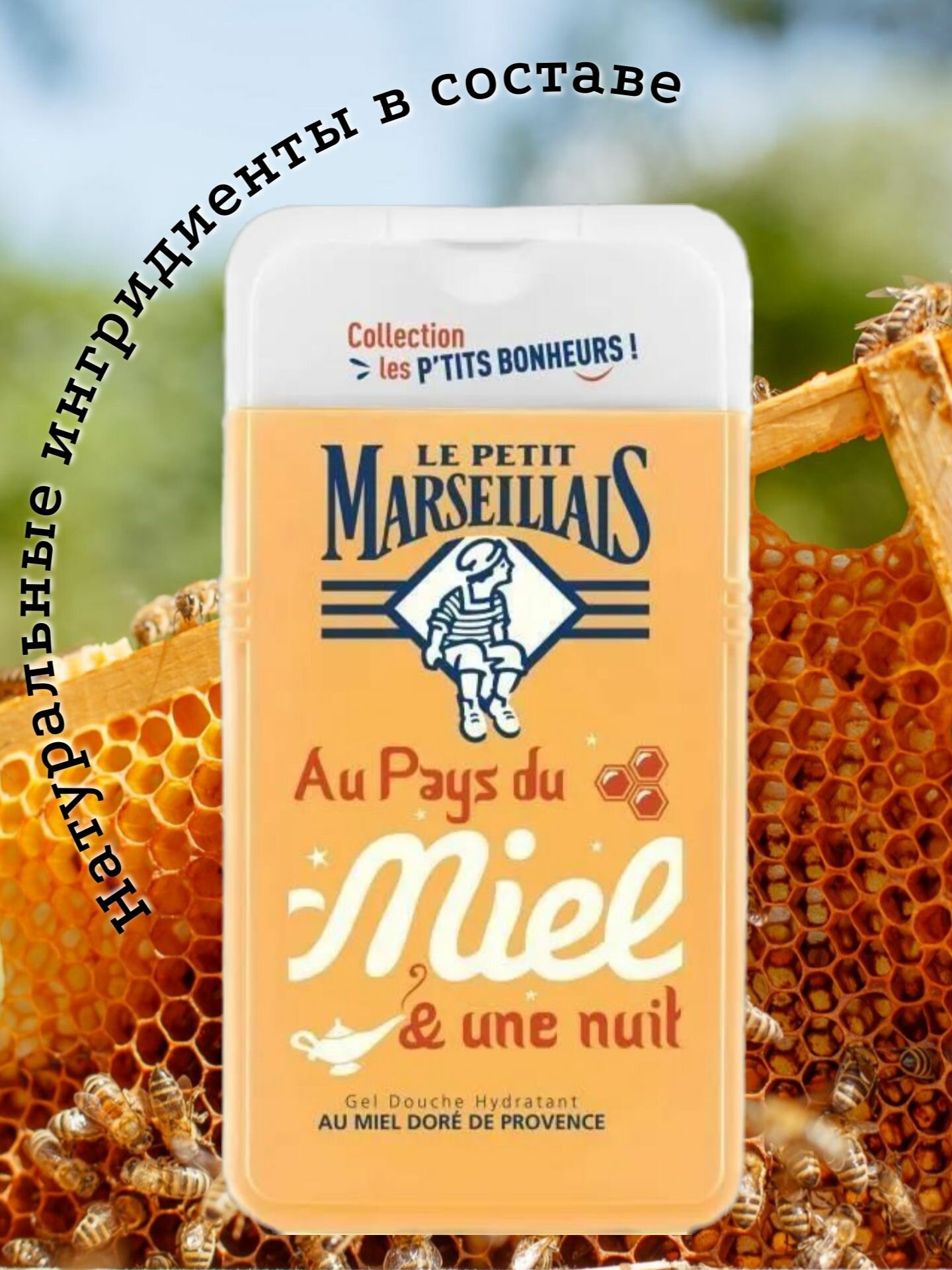 фото Le Petit Marseillais Гель для душа 650ML золотой МЕД из прованс