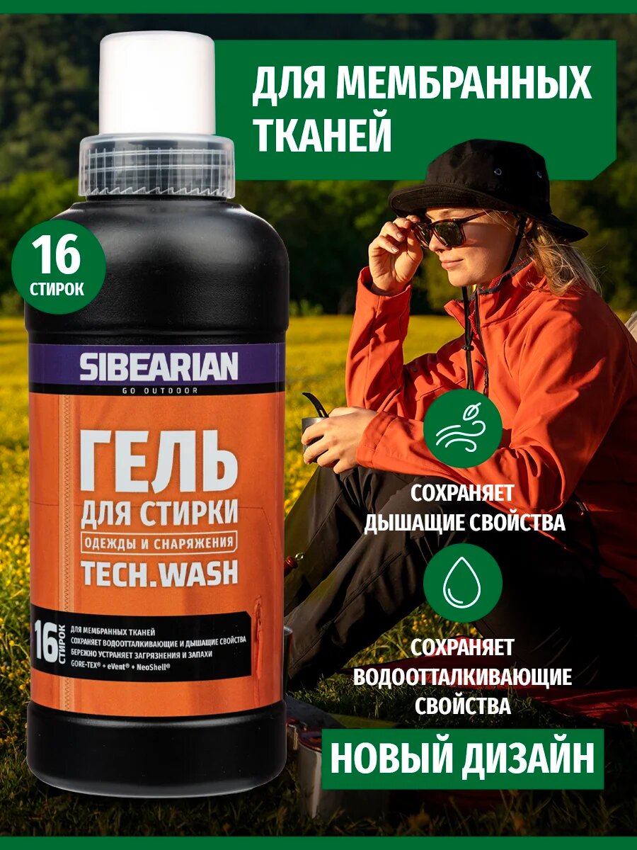 фото Гель для стирки SIBEARIAN TECH WASH 50мл