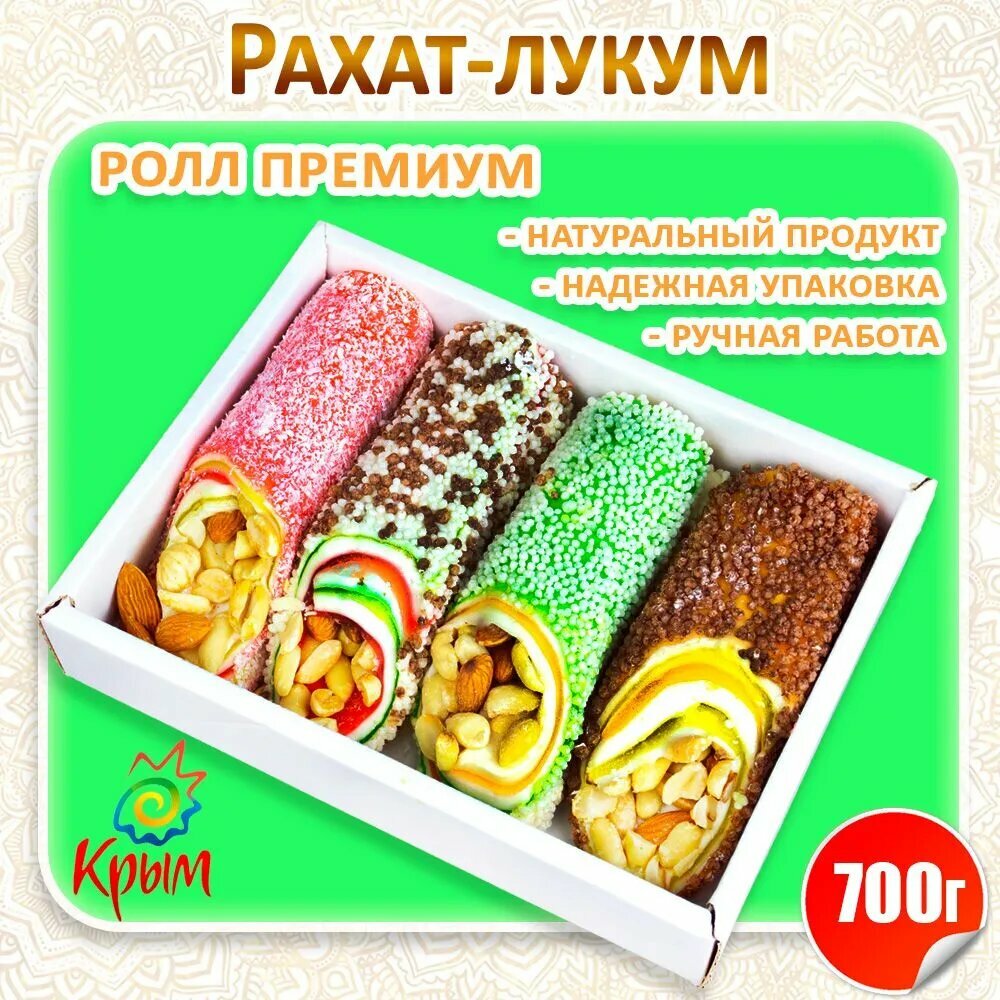 Рахат Лукум Ролл Премиум с Орехами - 700 г