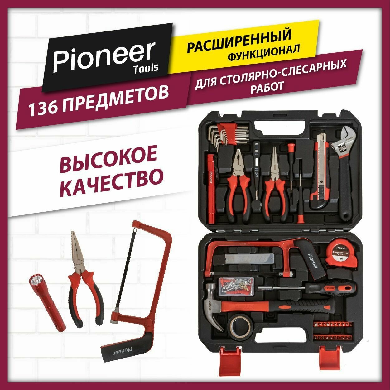 Набор инструментов Pioneer для дома 136 предметов универсальный в чемодане для ремонта и декоративных работ