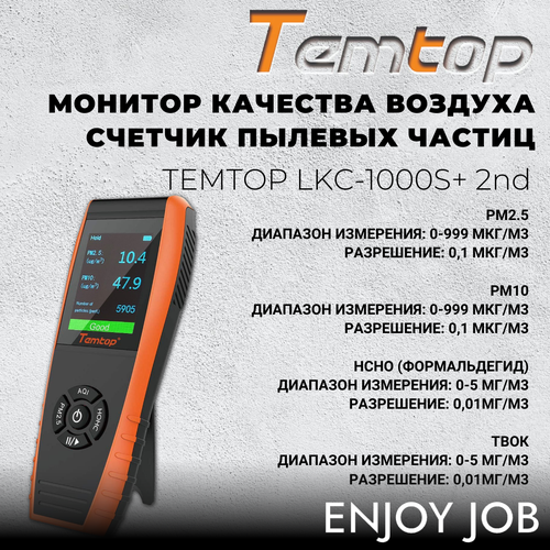 Детектор качества воздуха, счетчик частиц TEMTOP LKC-1000S+ 2nd