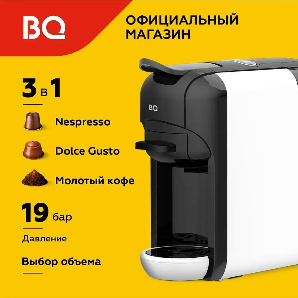 Кофеварка капсульная BQ CM3000 1450Вт черный/белый - фотография № 18