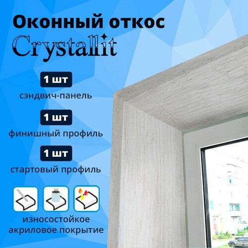 Откос оконный, белый дуб, 400 х 900 мм (сэндвич-панель, стартовый профиль, F-профиль)