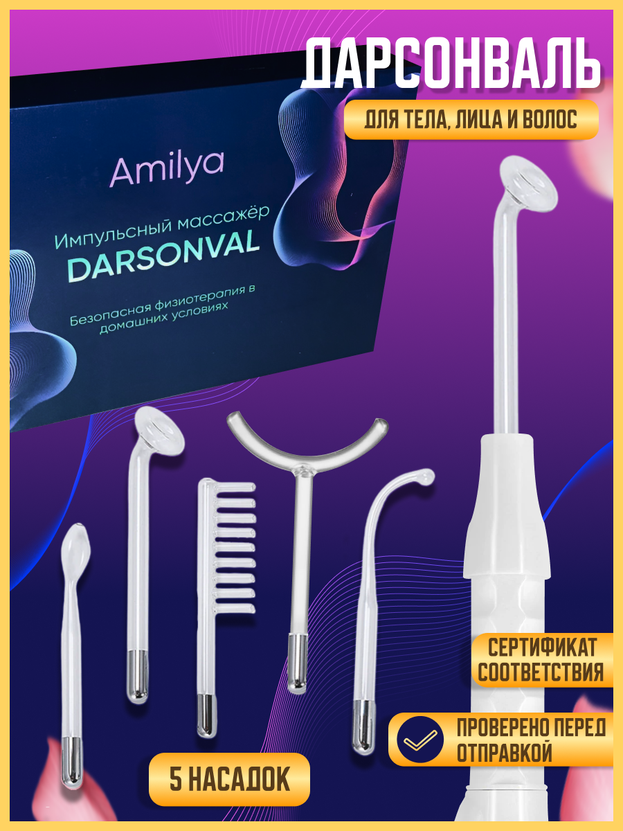 фото Дарсонваль