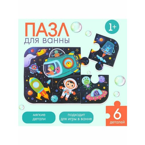 Макси - пазл для игры в ванне Космос, 6 деталей, EVA