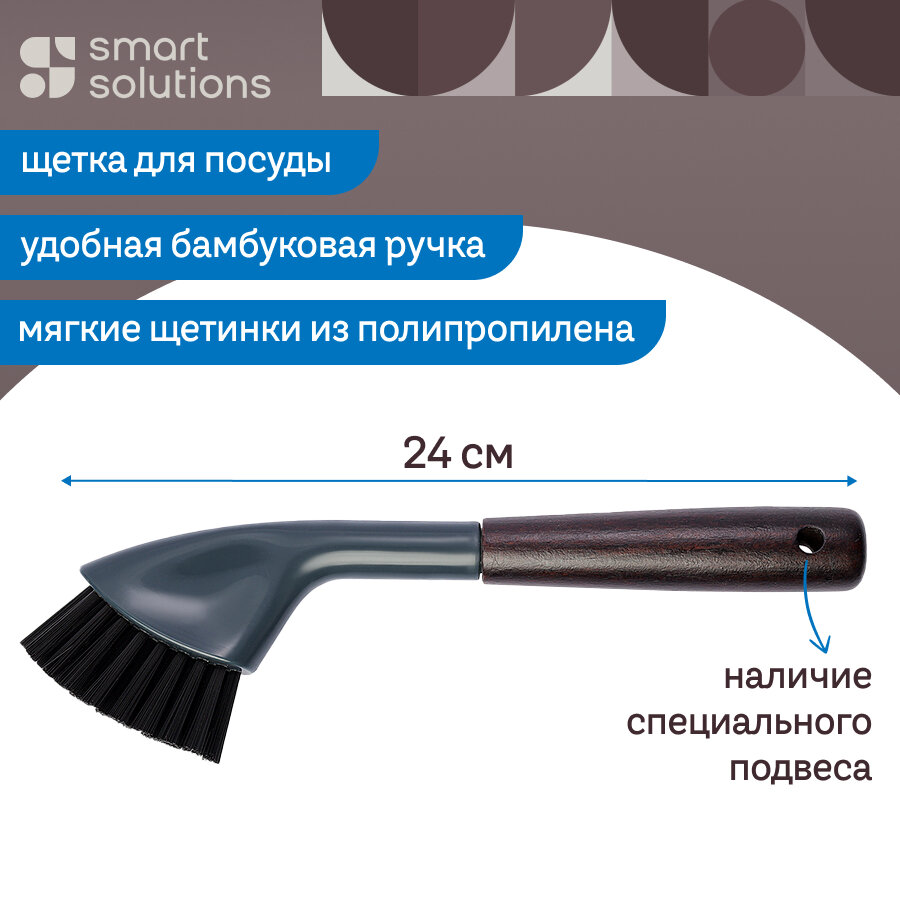 Щетка для посуды Cleans 27 см кухонная с ручкой для чистки Smart Solutions SS000069