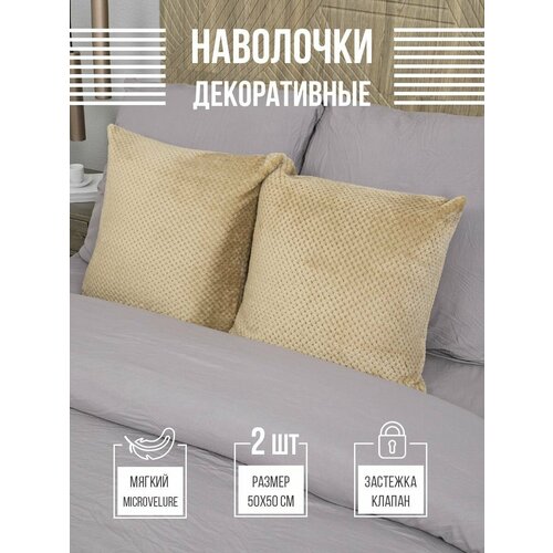 Наволочки декоративные для подушки 50х50 плюшевые жаккард