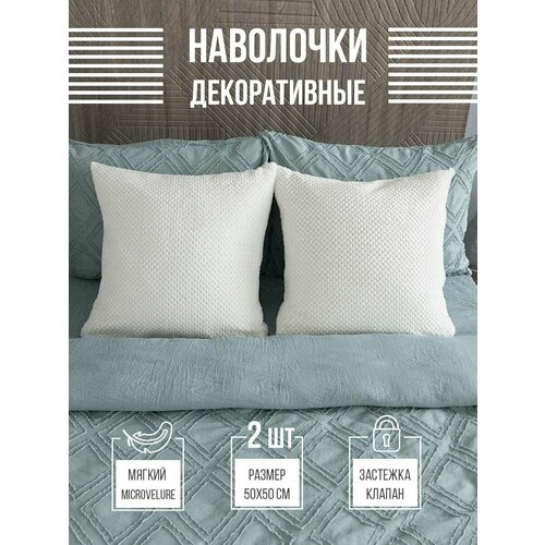 Наволочки декоративные для подушки 50х50 плюшевые жаккард