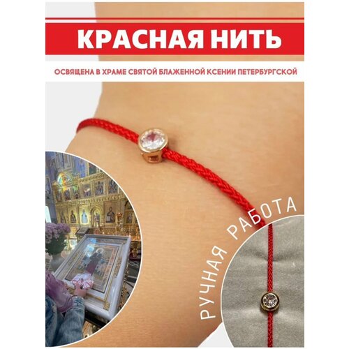 фото Браслет-нить, фианит, искусственный камень, 1 шт., размер 17 см, размер one size, диаметр 5 см, золотистый, красный